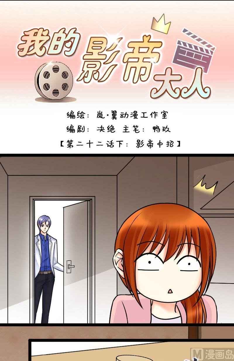 第44话影帝中招 2