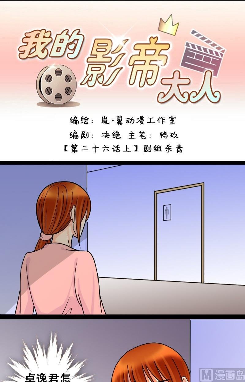 第45话剧组杀青 1