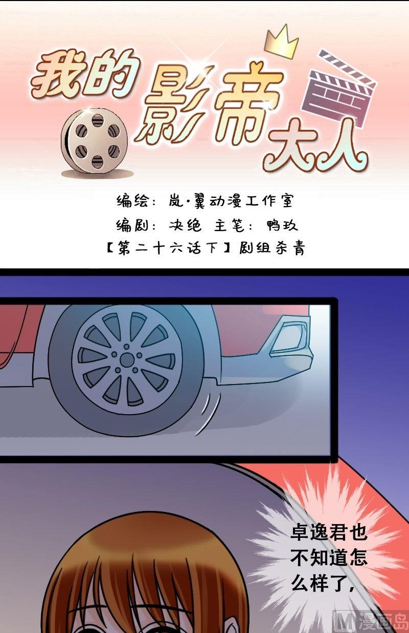 第46话剧组杀青 2