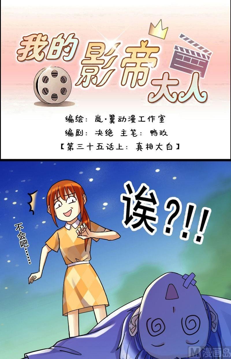 第71话真相大白 1