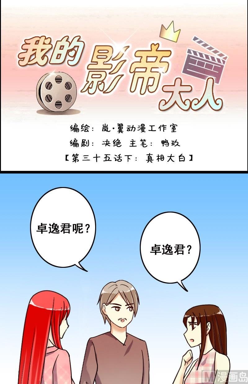 第72话真相大白2