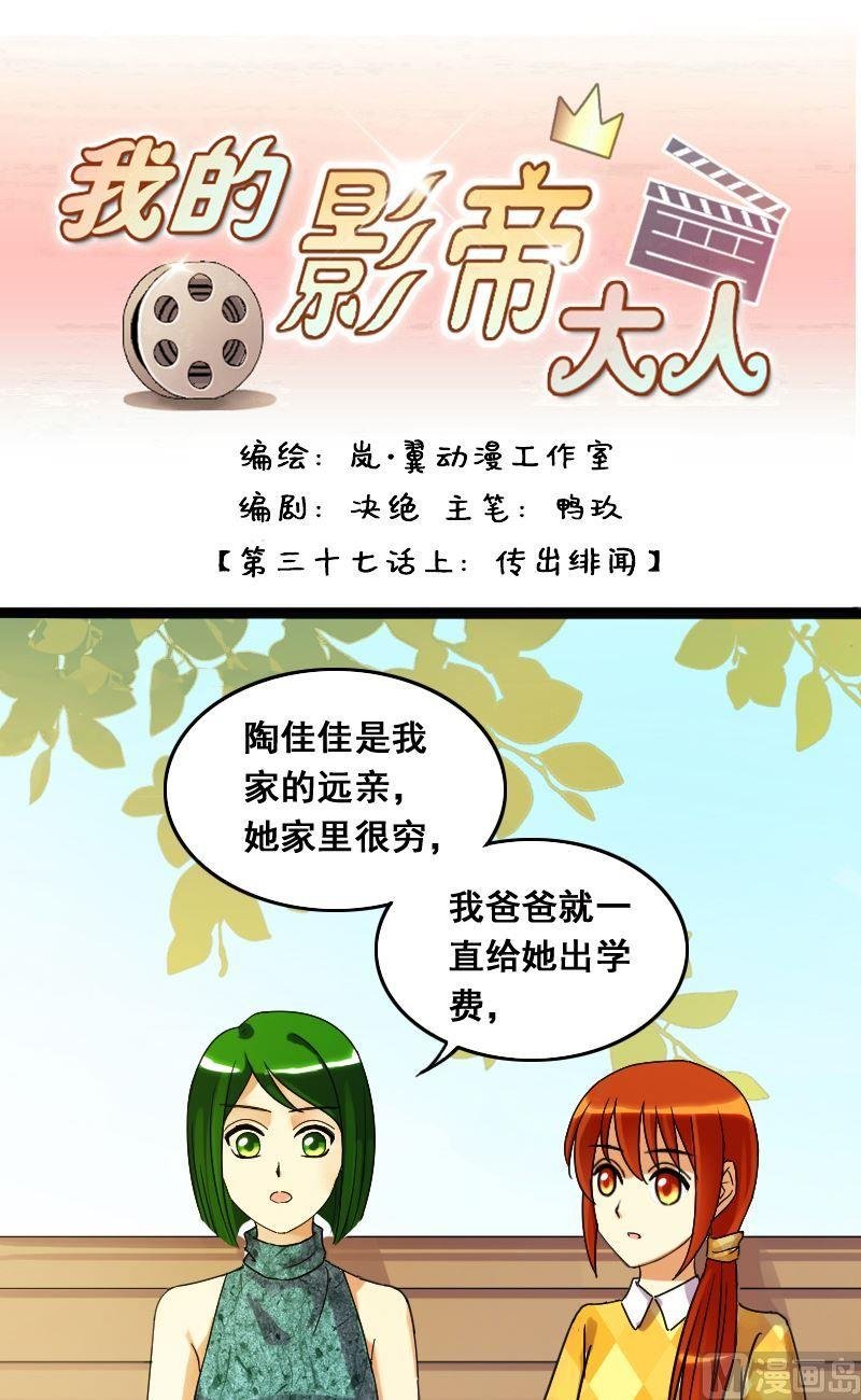 第73话传出绯闻 1