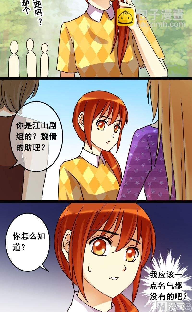第73话传出绯闻 1