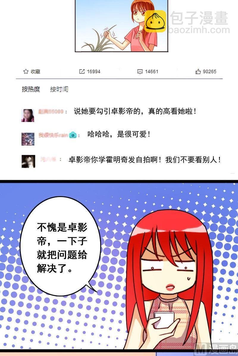 第74话传出绯闻 2