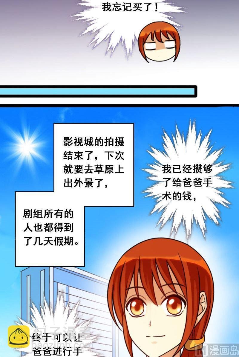 第74话传出绯闻 2