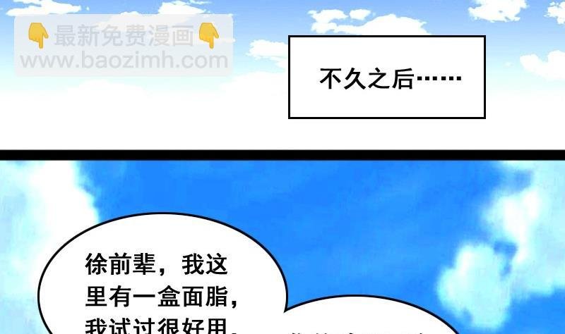 第79话高价面脂 1