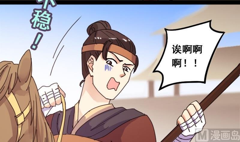 第83话受惊的马 1