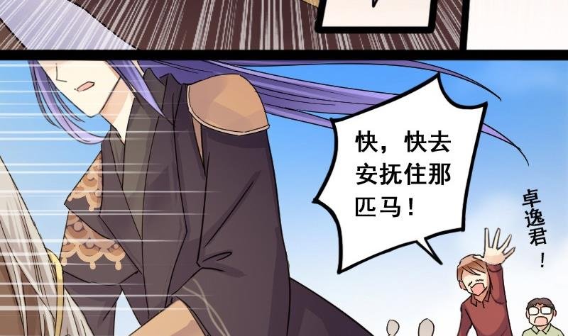 第83话受惊的马 1