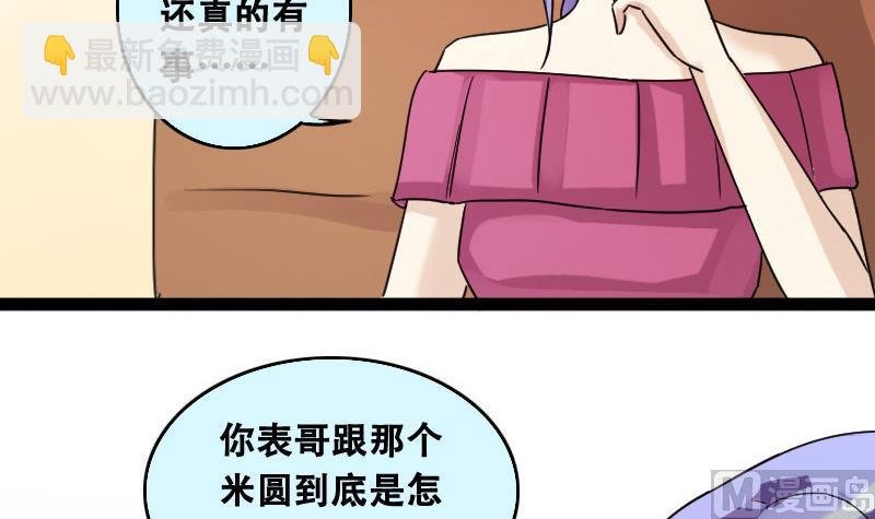 第94话 偶遇同学 1