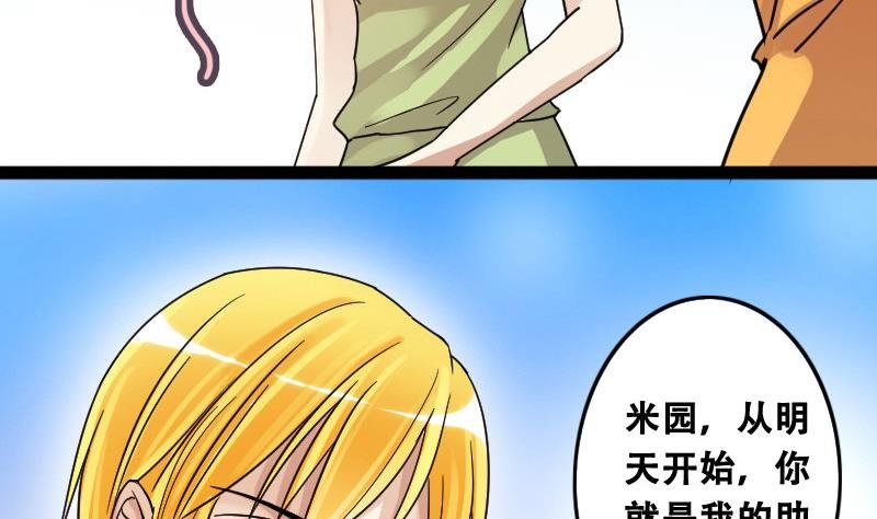 第94话 偶遇同学 1