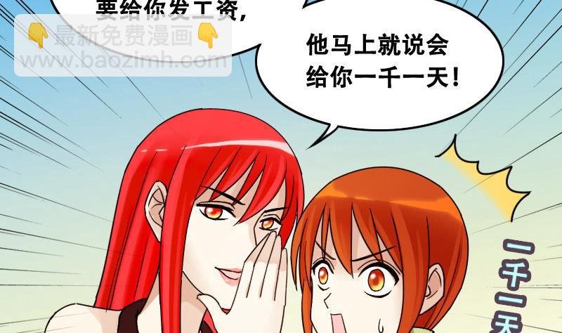 第94话 偶遇同学 1