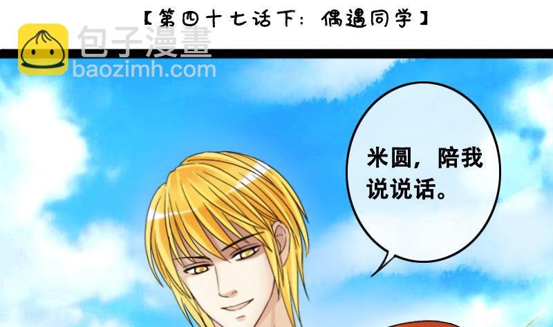 第95话 偶遇同学 2
