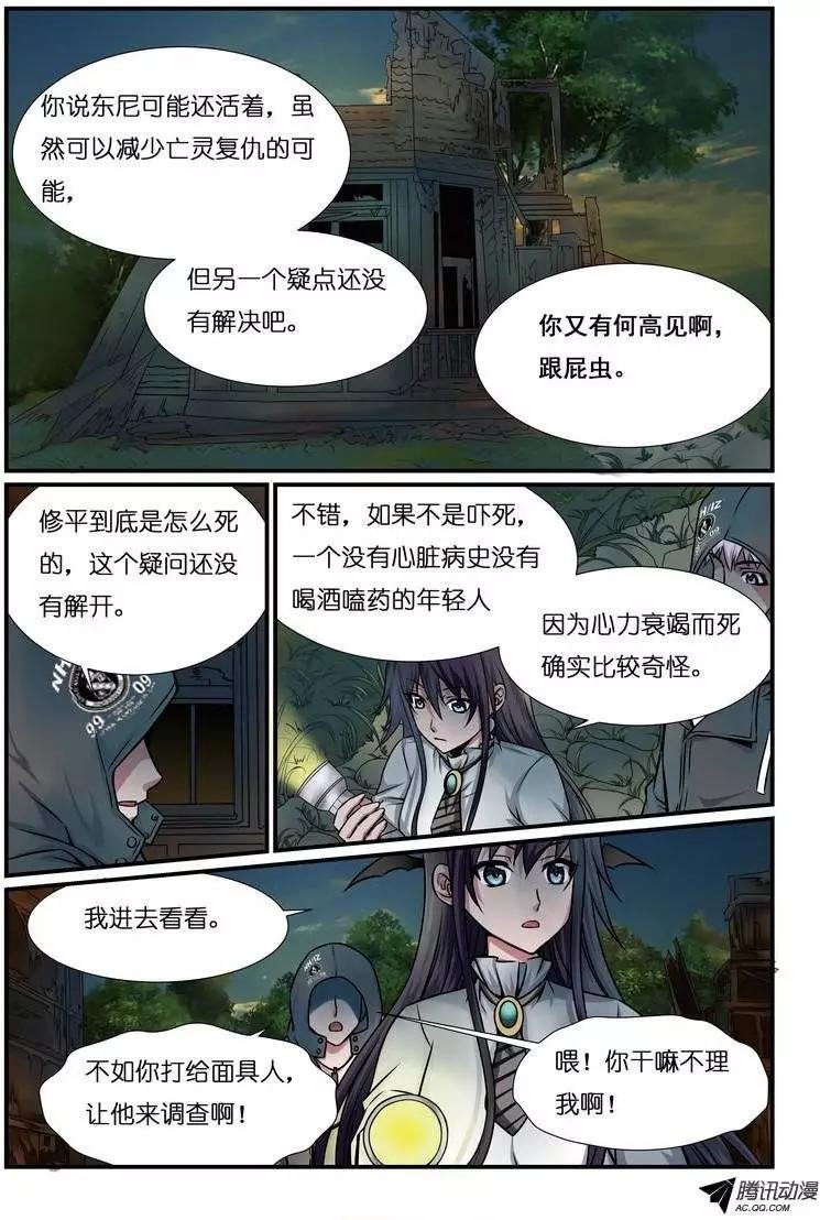 第9回 校园诅咒杀人事件解谜篇