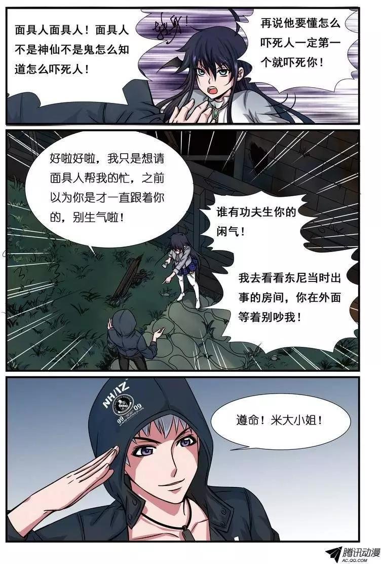 第9回 校园诅咒杀人事件解谜篇