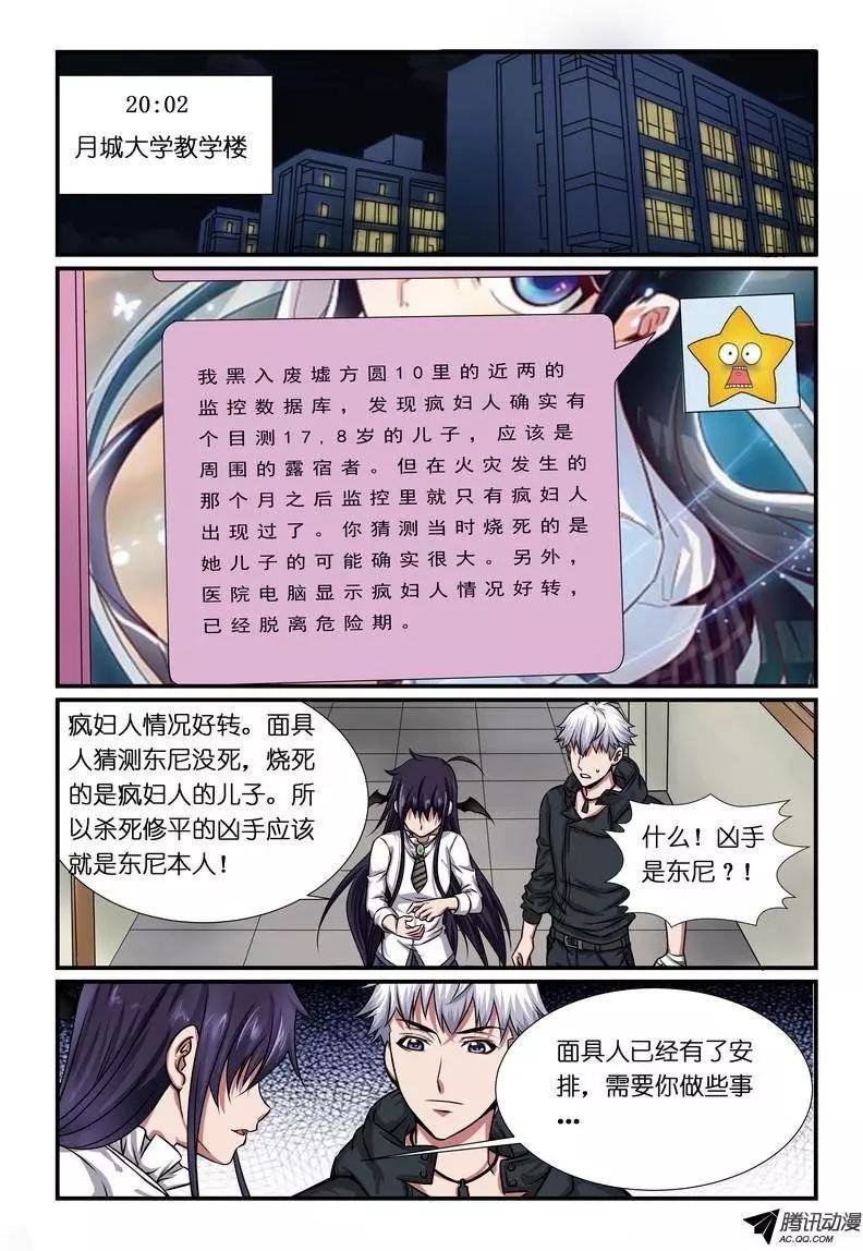 第9回 校园诅咒杀人事件解谜篇