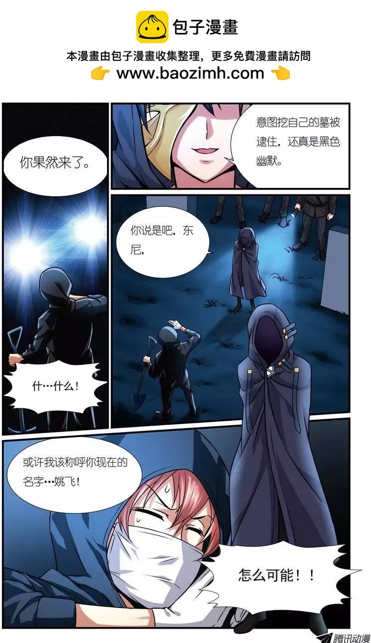 第10回 校园诅咒杀人事件结局篇