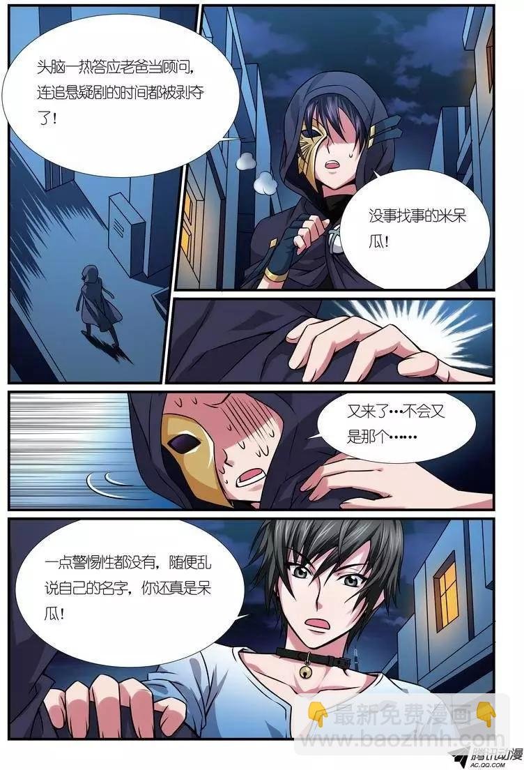 第11回 超能力杀人事件案件篇