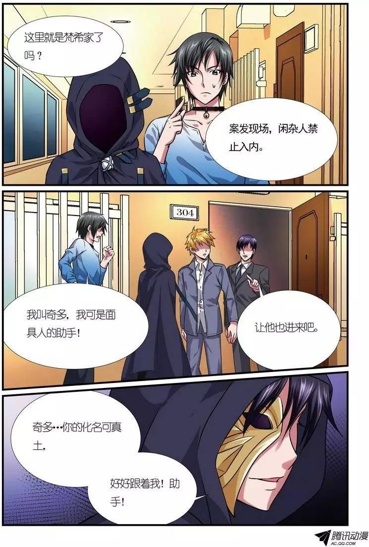 第11回 超能力杀人事件案件篇