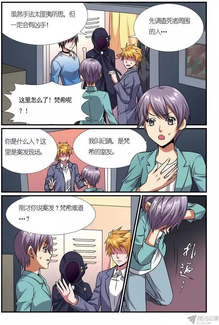第11回 超能力杀人事件案件篇