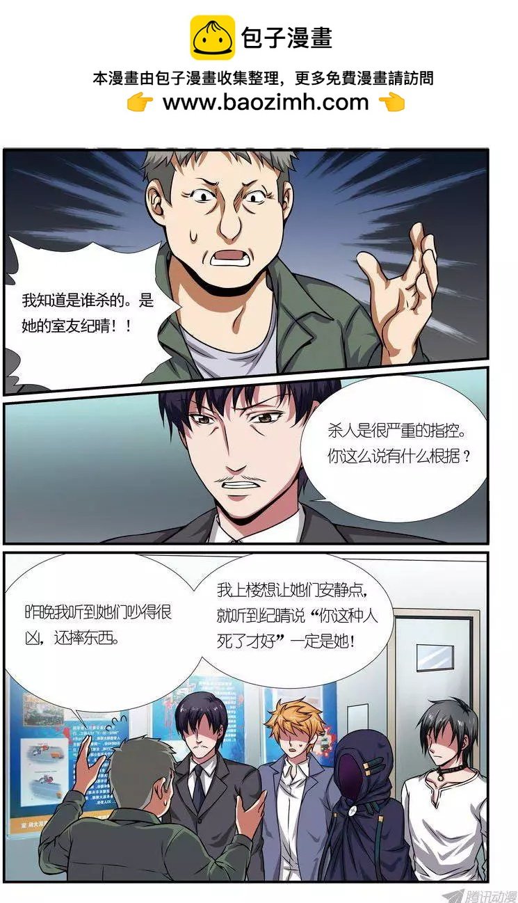 第12回 超能力杀人事件分析篇