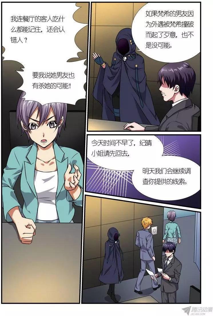 第12回 超能力杀人事件分析篇