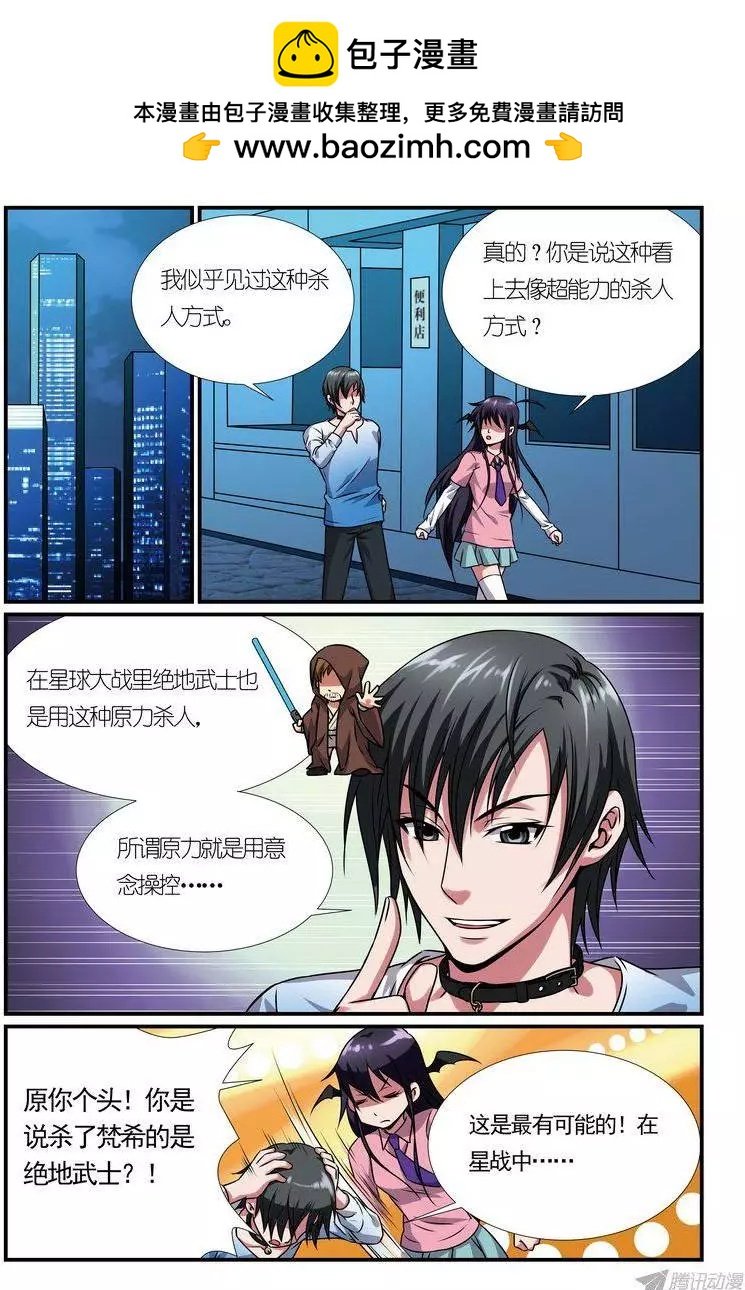 第12回 超能力杀人事件分析篇