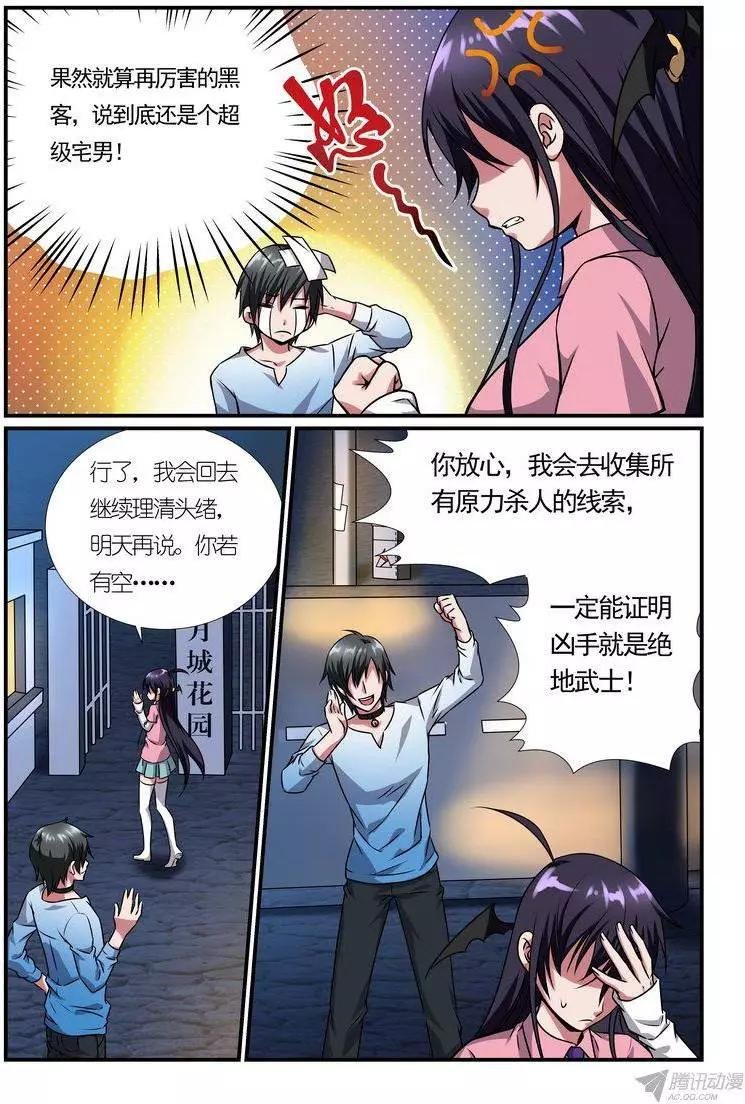 第12回 超能力杀人事件分析篇