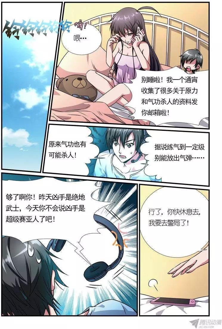 第12回 超能力杀人事件分析篇