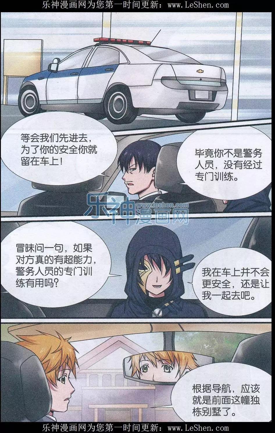 第13话 超能力杀人事件（推理篇）