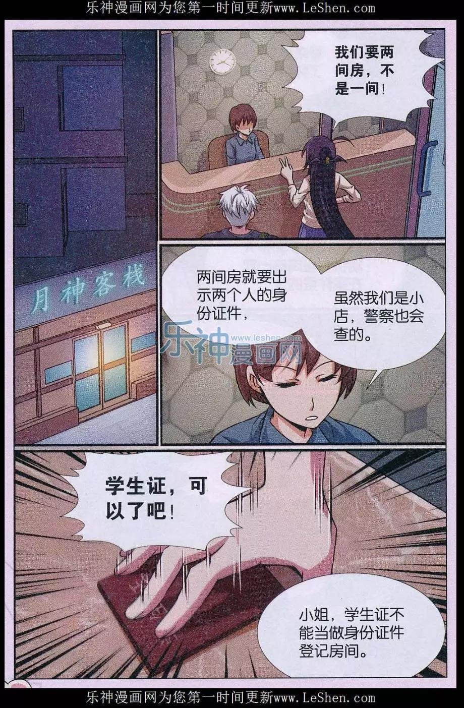 第19话 诅咒插画杀人事件 探案篇（三）