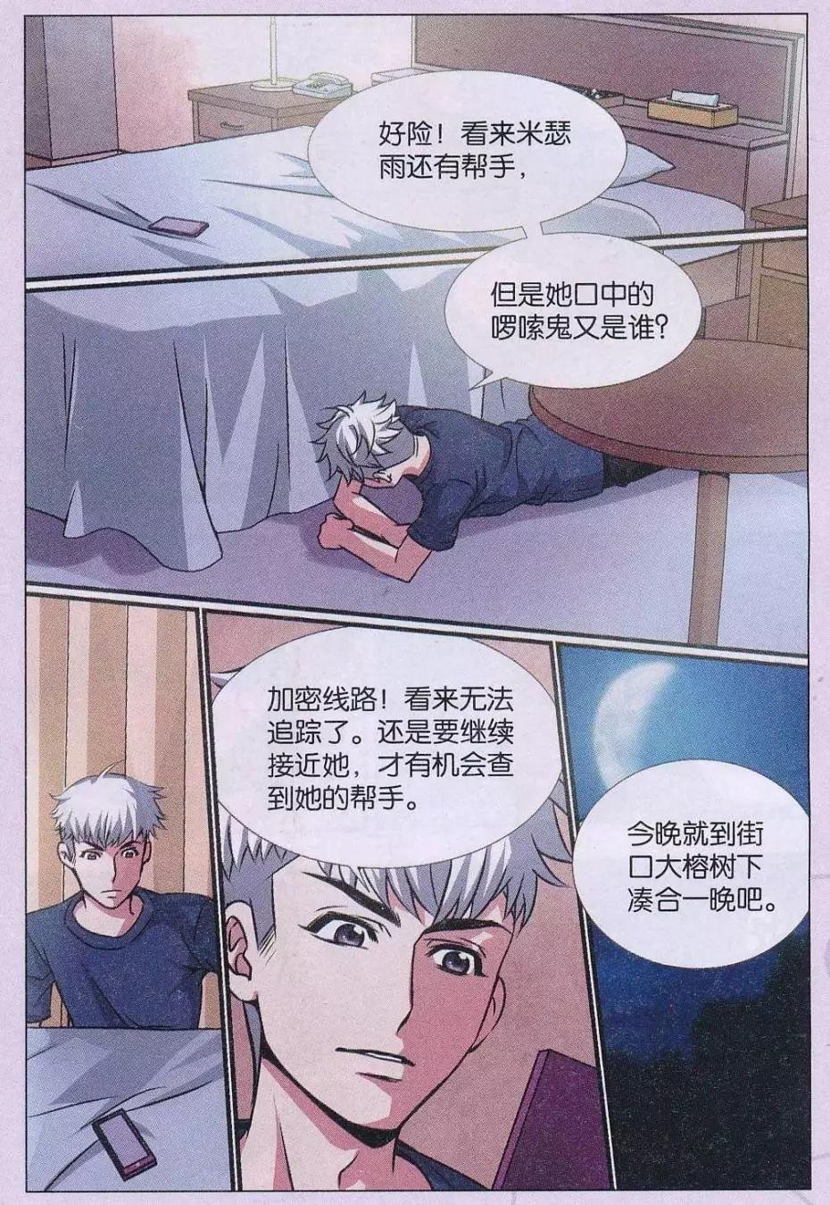 第20话 诅咒插画杀人事件 解密篇（四）