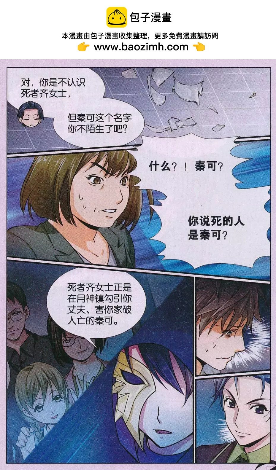 第22话 诅咒插画杀人事件 解密篇