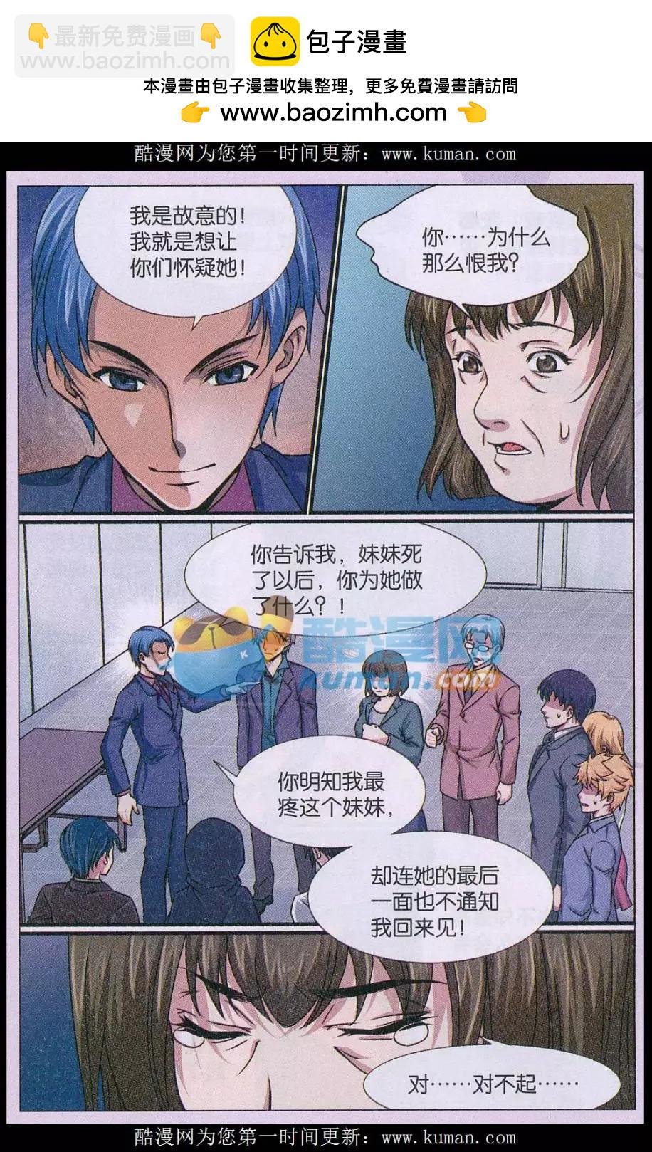 第23话 诅咒插画杀人事件 解谜篇