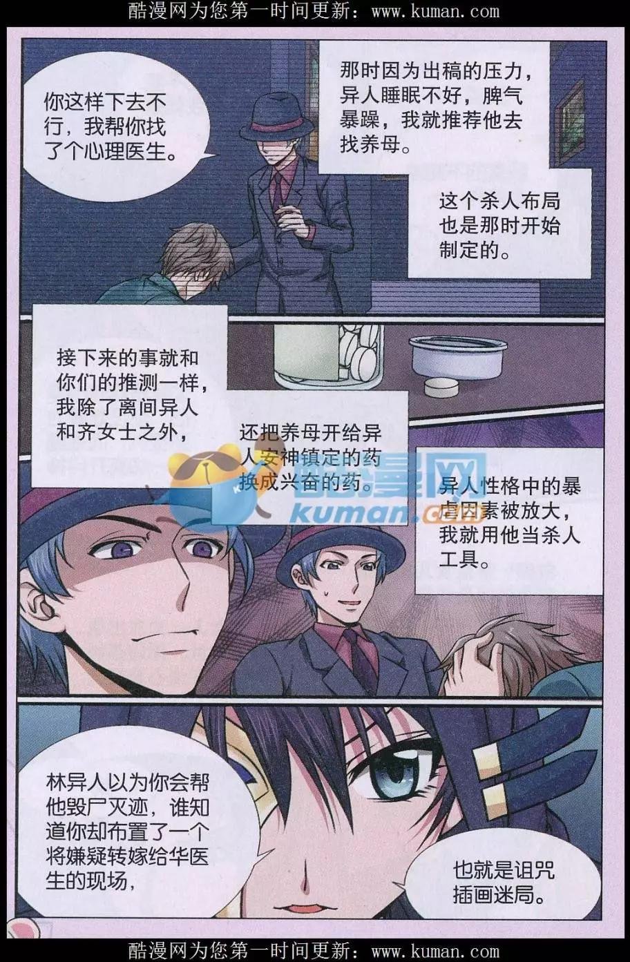 第23话 诅咒插画杀人事件 解谜篇