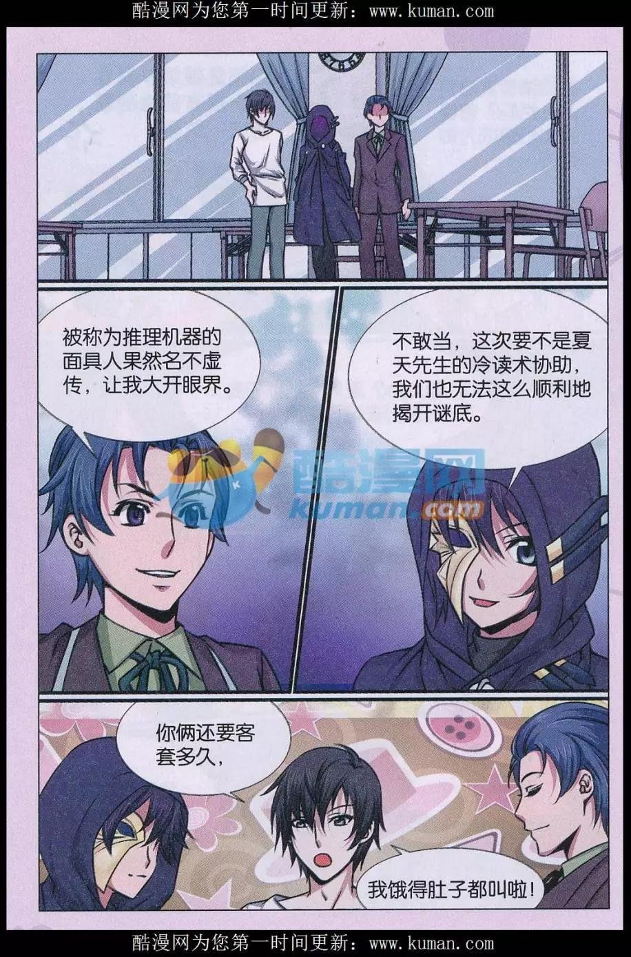 第23话 诅咒插画杀人事件 解谜篇