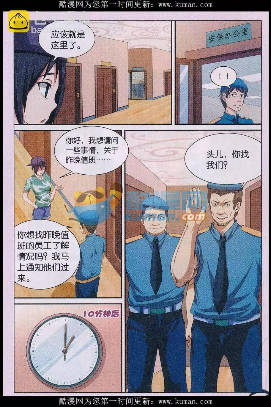 第27话 消失的尸体（四）