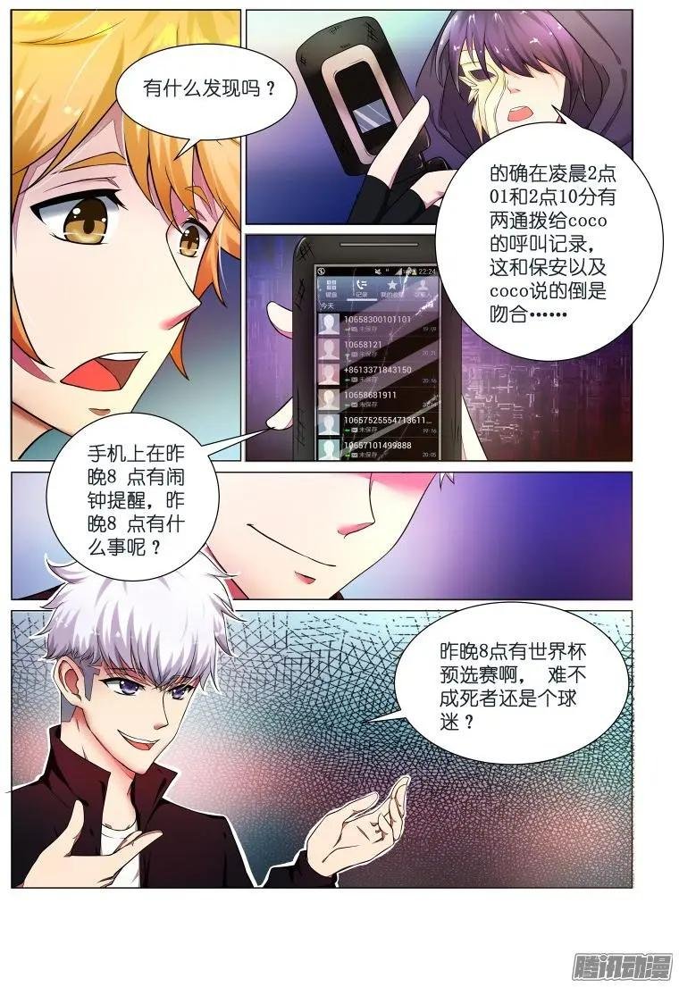 第30回 断指疑云7