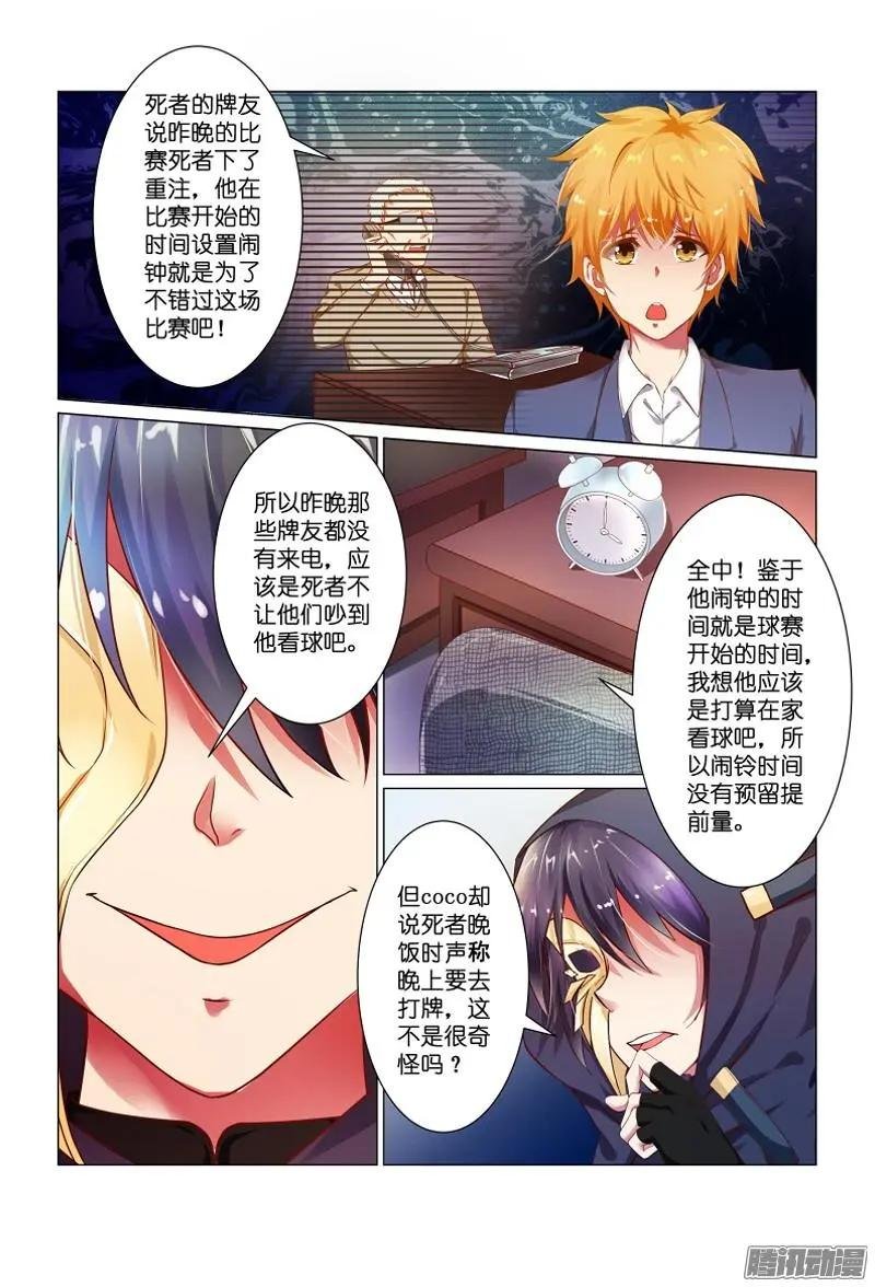 第30回 断指疑云7