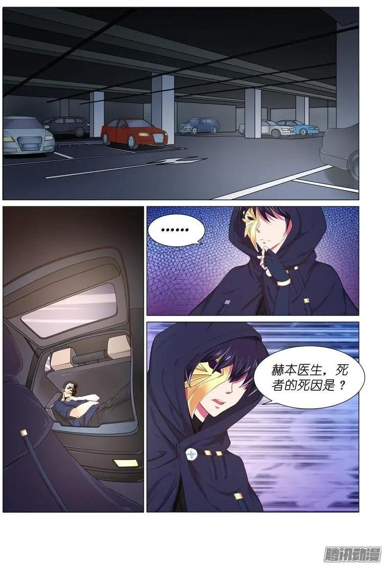 第29回 断指疑云6
