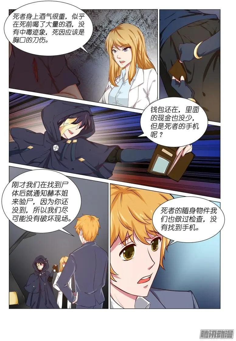 第29回 断指疑云6