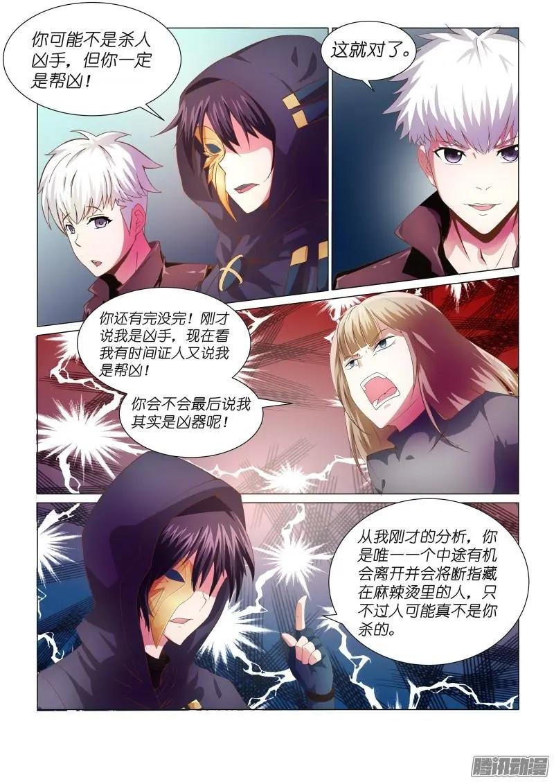第29回 断指疑云6