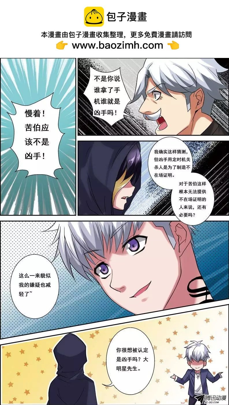 第4回 电视台疑案·结局篇