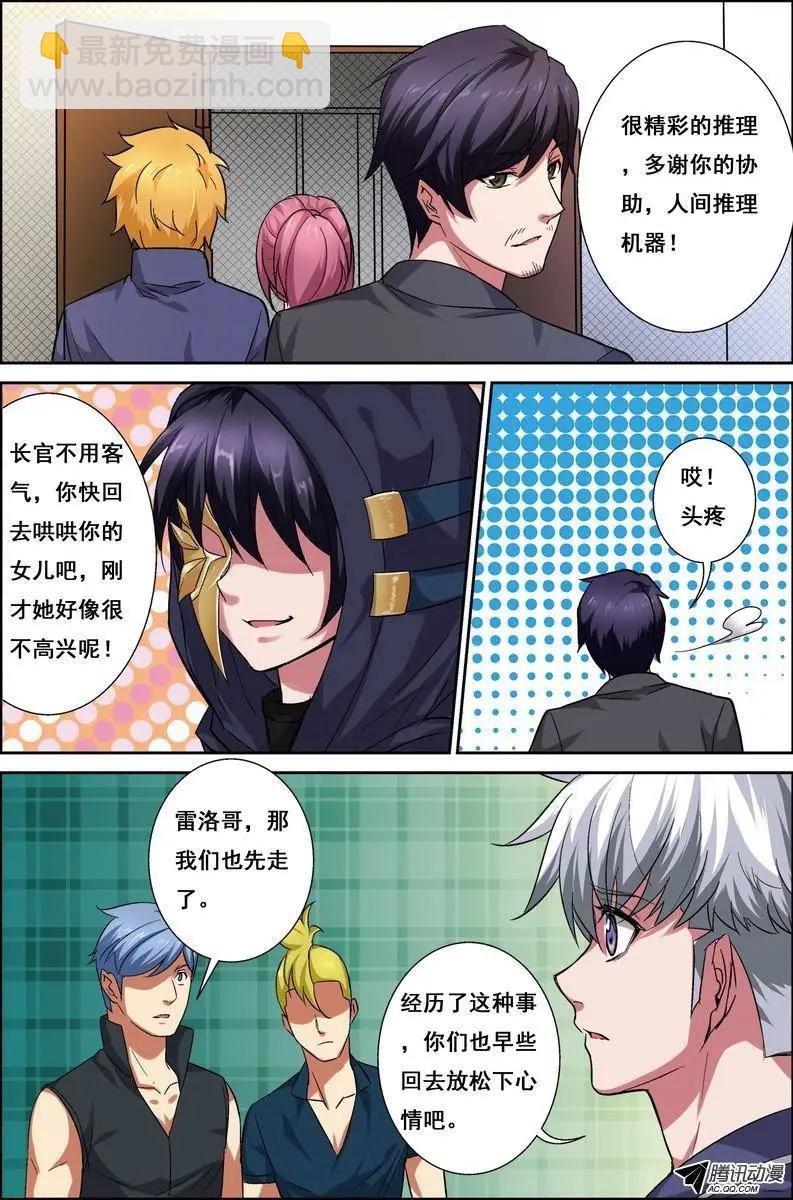 第4回 电视台疑案·结局篇