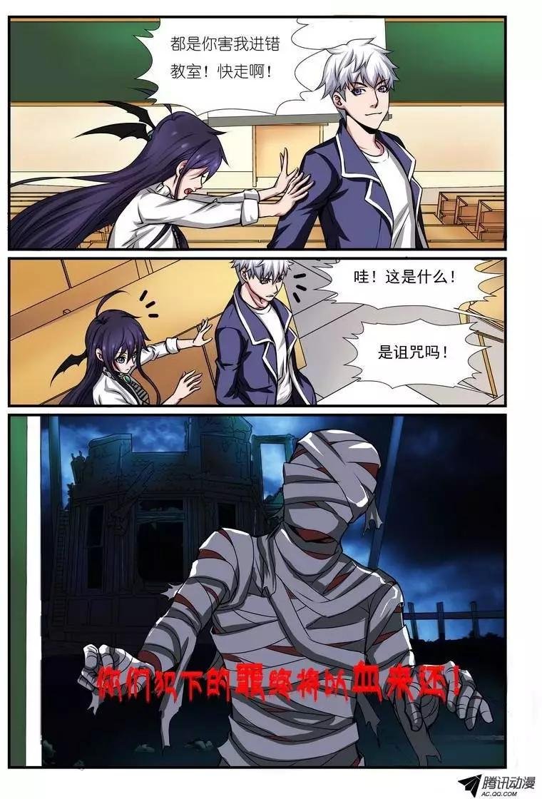 第5回 校园诅咒杀人事件楔子