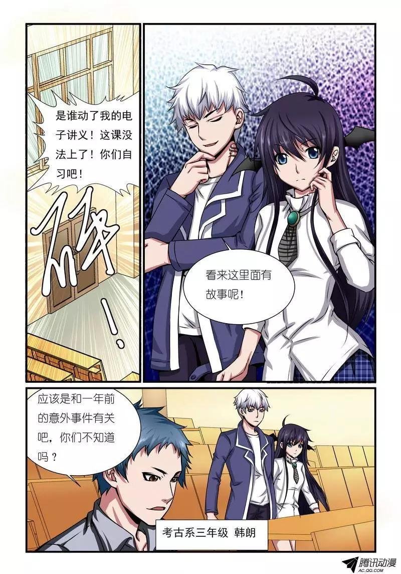 第5回 校园诅咒杀人事件楔子