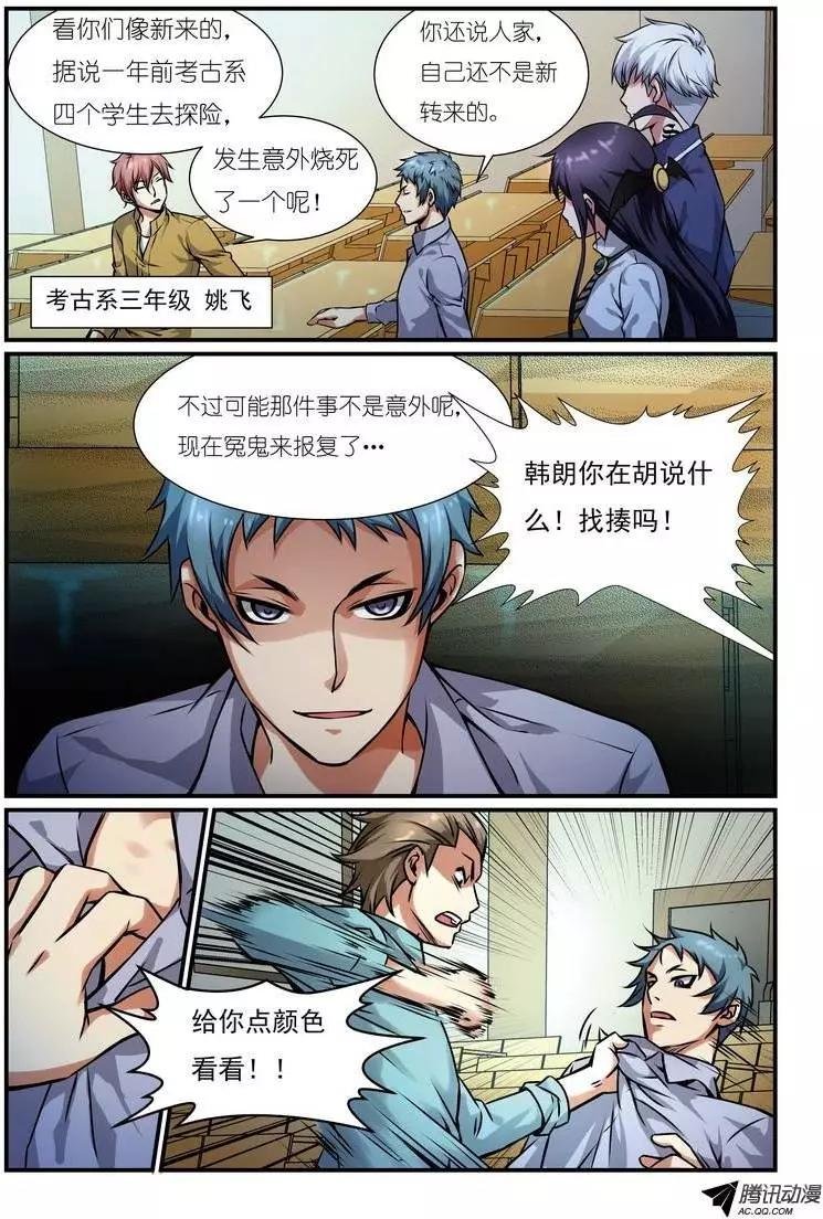 第5回 校园诅咒杀人事件楔子