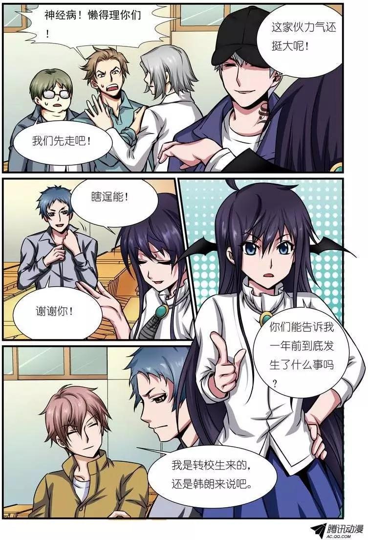 第5回 校园诅咒杀人事件楔子