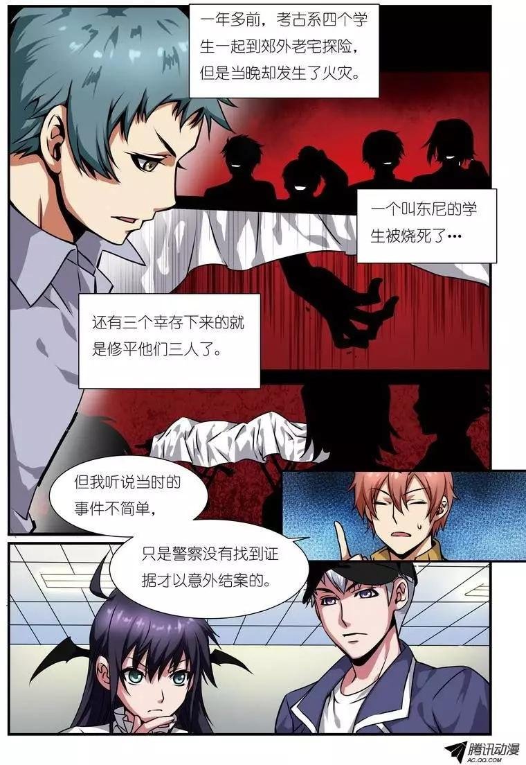 第5回 校园诅咒杀人事件楔子