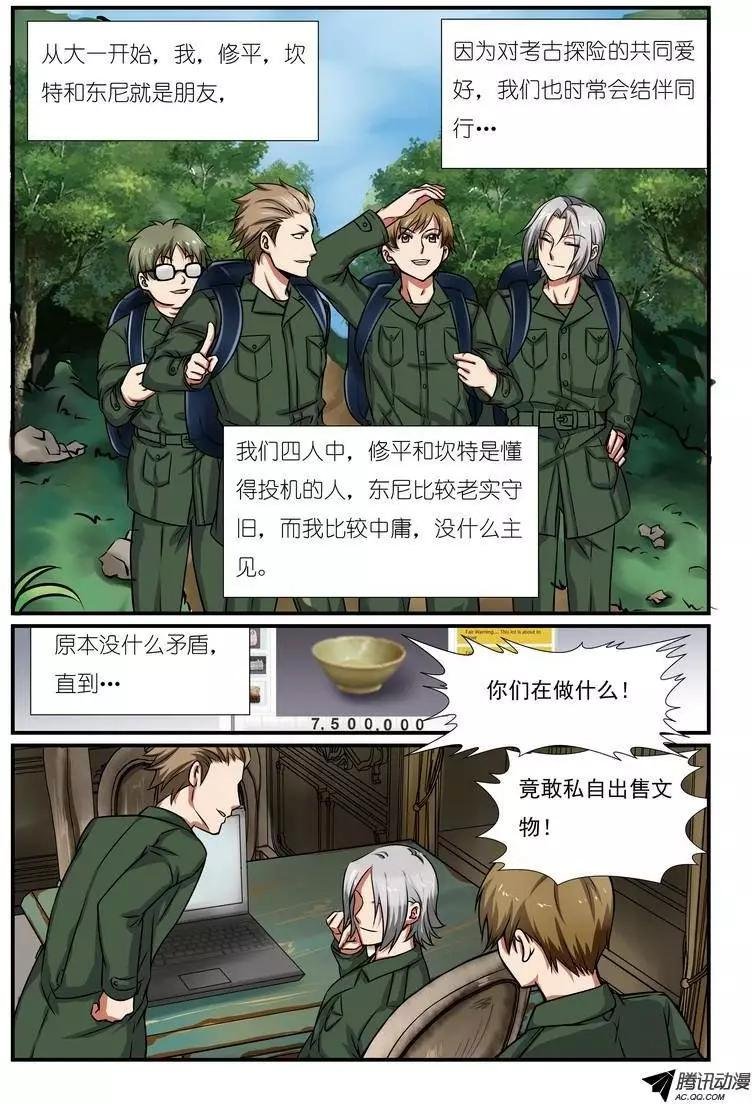 第8回 校园诅咒事件（探索篇）