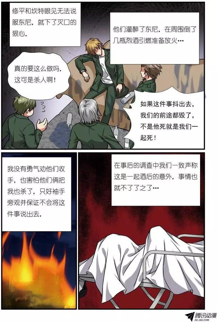 第8回 校园诅咒事件（探索篇）